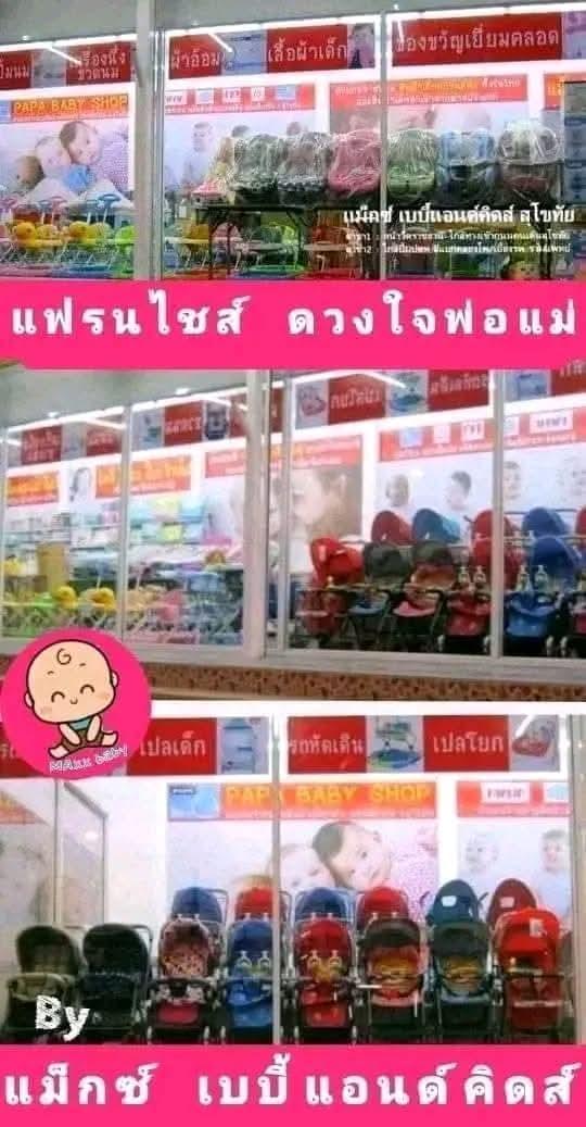 แฟรนไชส์สินค้าแม่และเด็ก รูปย่อยที่ 4