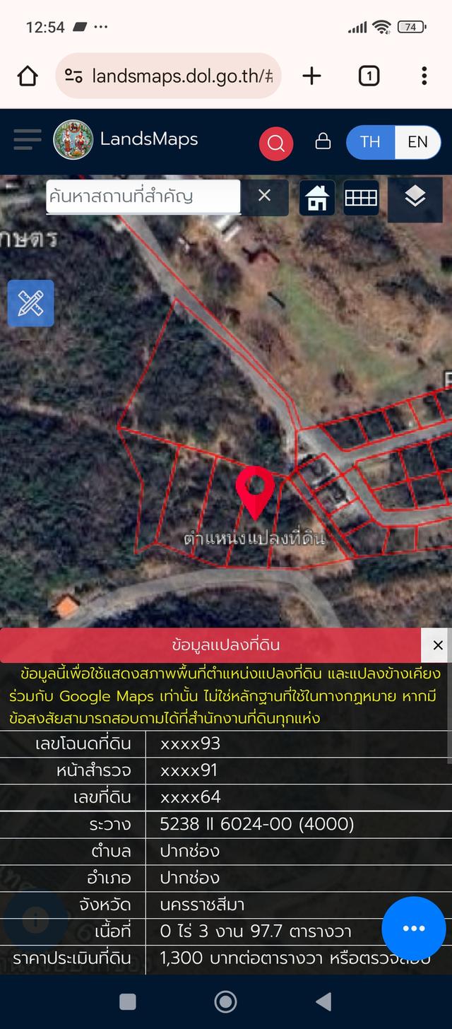 ที่ดิน มีโฉนด อ.ปากช่อว นครราชสีมา 1