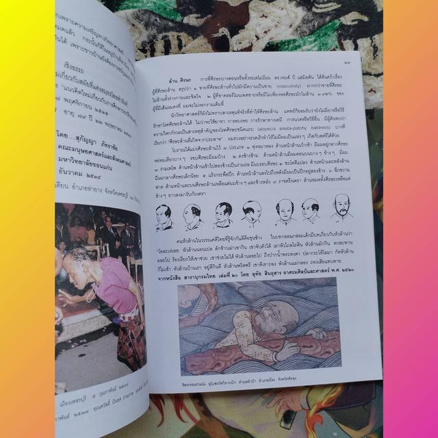 ตำนานหัวล้านไทย 14 มิถุนายน 2537 ครบรอบ 5 ปี พิพิธภัณฑ์หุ่นขี้ผึ้งไทย รูปที่ 5