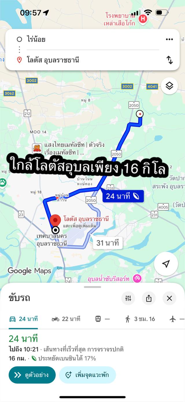ขายด่วนที่ดินแถมบ้าน อำเภอเมืองอุบลราชธานี ใกล้สนามบินอุบล 6
