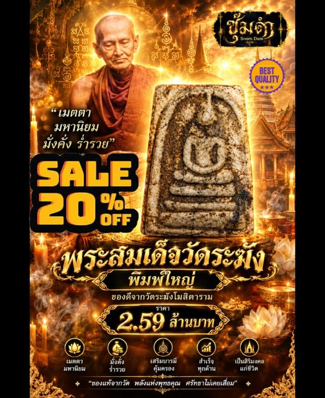 🔥 พระสมเด็จวัดระฆัง พิมพ์ใหญ่