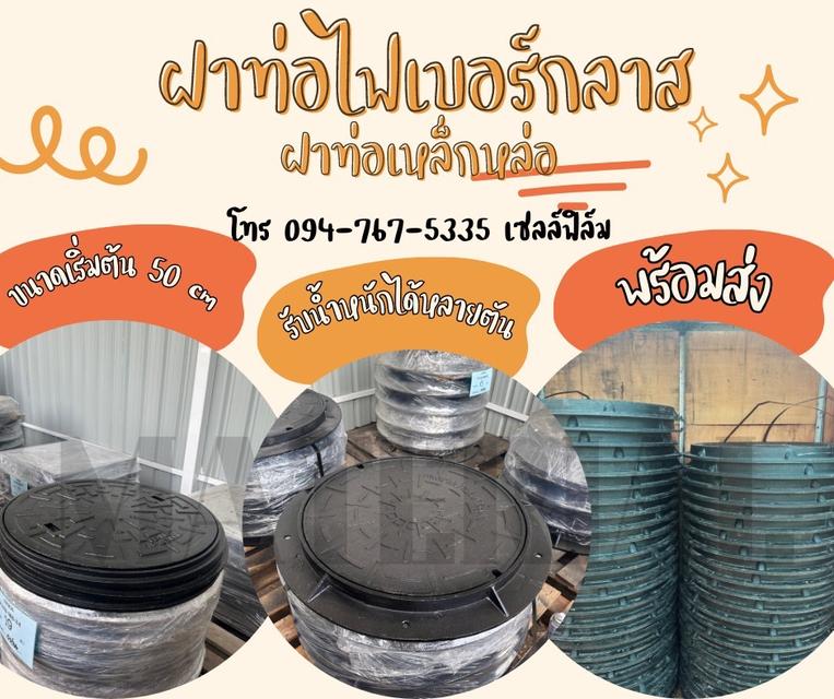 ฝาท่อเหล็กหล่อ 3