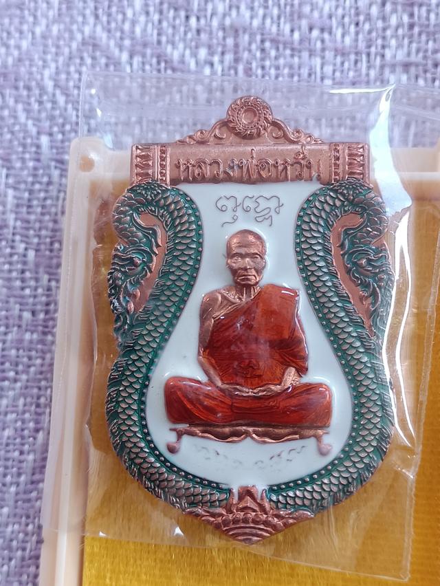 เหรียญเสมา หลวงพ่อหวั่น กุสลจิตโต วัดคลองคูณ จ.พิจิตร"รุ่นรวยทางเดียว"