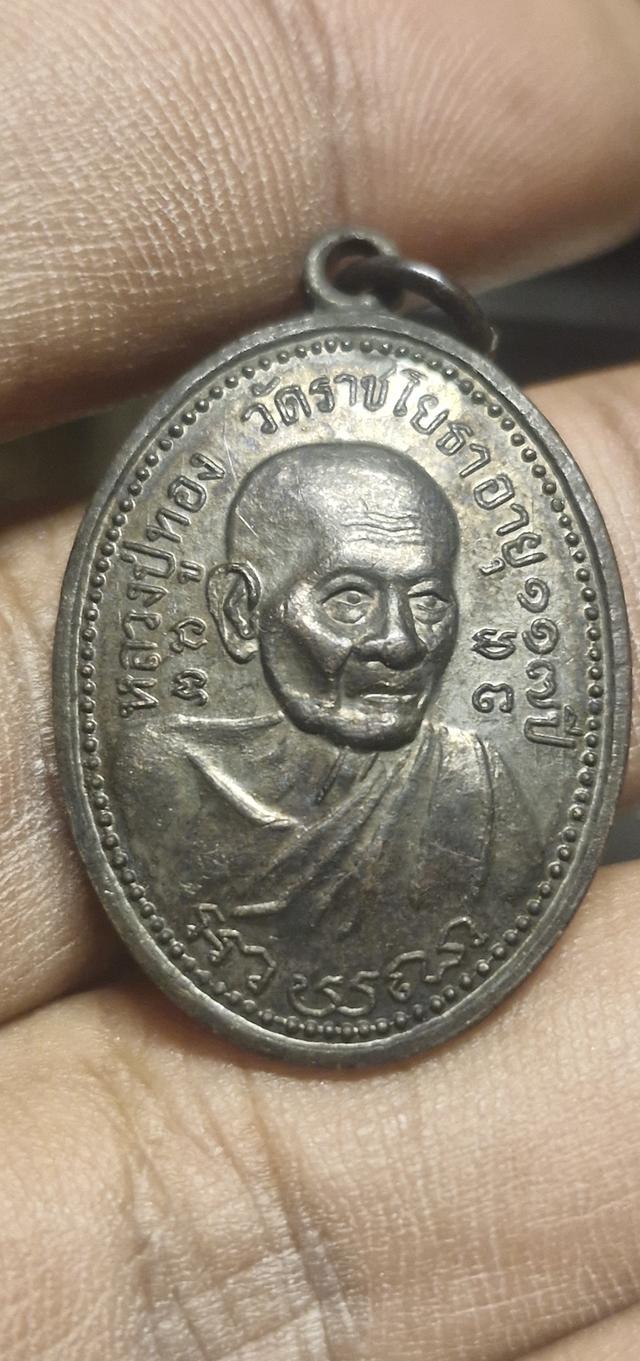 เหรียญหลวงปู่ทอง วัดราชโยธา อายุ 117 ปี ( เหรียญ จ ) รุ่นบูรณะวัด ปี 2510 คณะศิษย์แก้วคำวิบูลย์สร้างถวาย จัดเป็นเหรียญรุ่น 2 รองจากเหรียญหน้าจมหน้าลอย