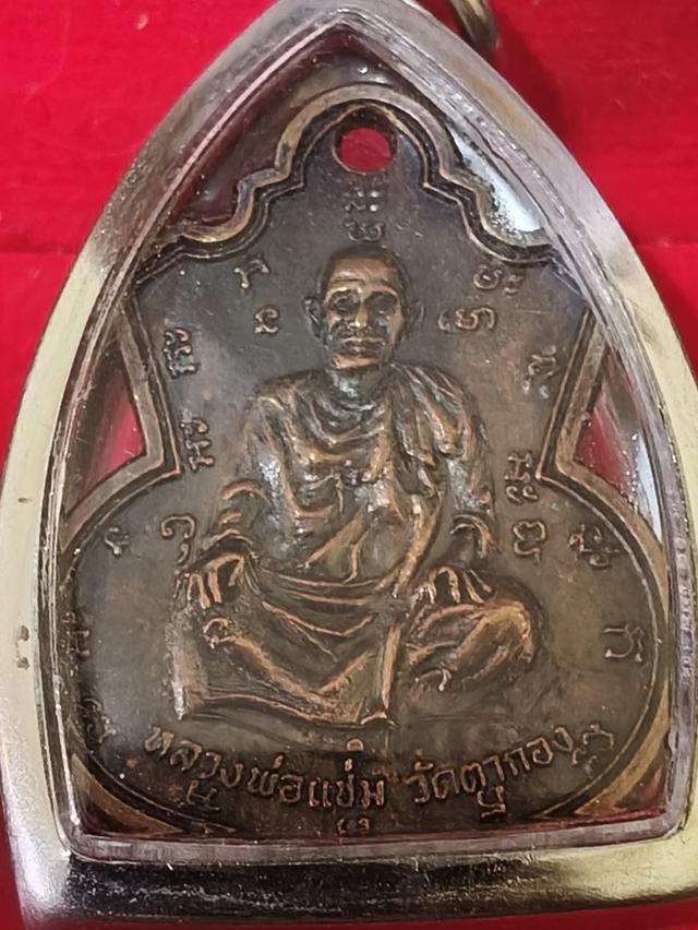 พระปีลึก 2516 พุทธคุณเด่นสายเหนียว แคล้วคลาดปลอดภัย บารมีหลวงพ่อแช่ม วัดตาก้อง