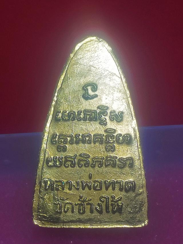 หลวงปู่ทวด ตัวหนังสือใหญ่ เสาอากาศ ปี 05 5