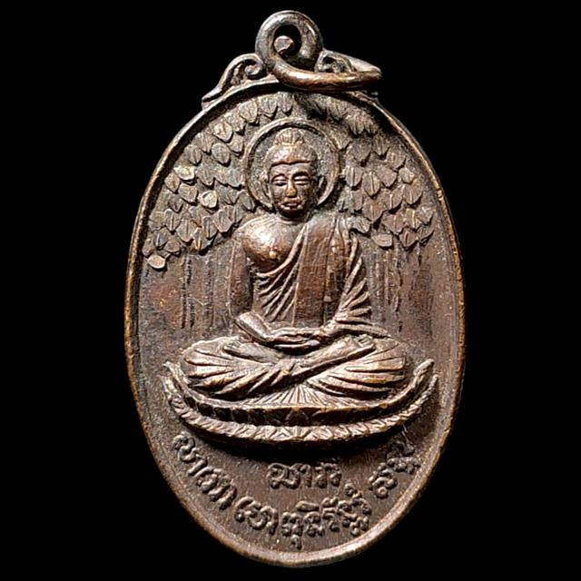 เหรียญพระพุทธปรกโพธิ์ หลังพรหมสี่หน้า วัดโพธิ์หอม (วัดป่าหัว พัน) จ.อ่างทอง ปี 2519