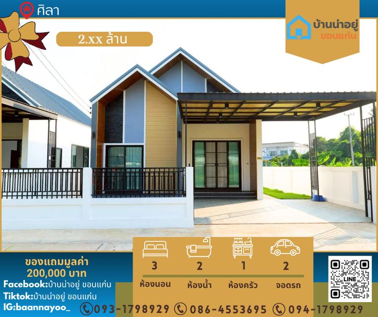 หมู่บ้าน ชิวา โกทา 1