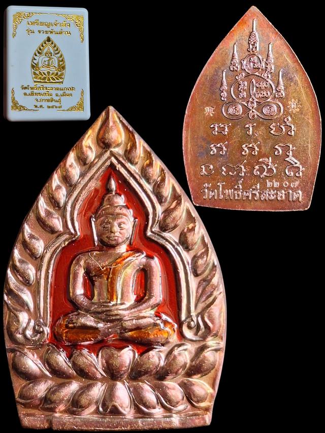 เจ้าสัวรวยพันล้าน หลวงปู่ศิลา