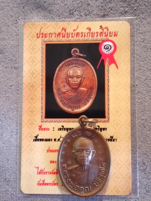 เหรีนญหลวงพ่อคูณ เนื้อทองแดง