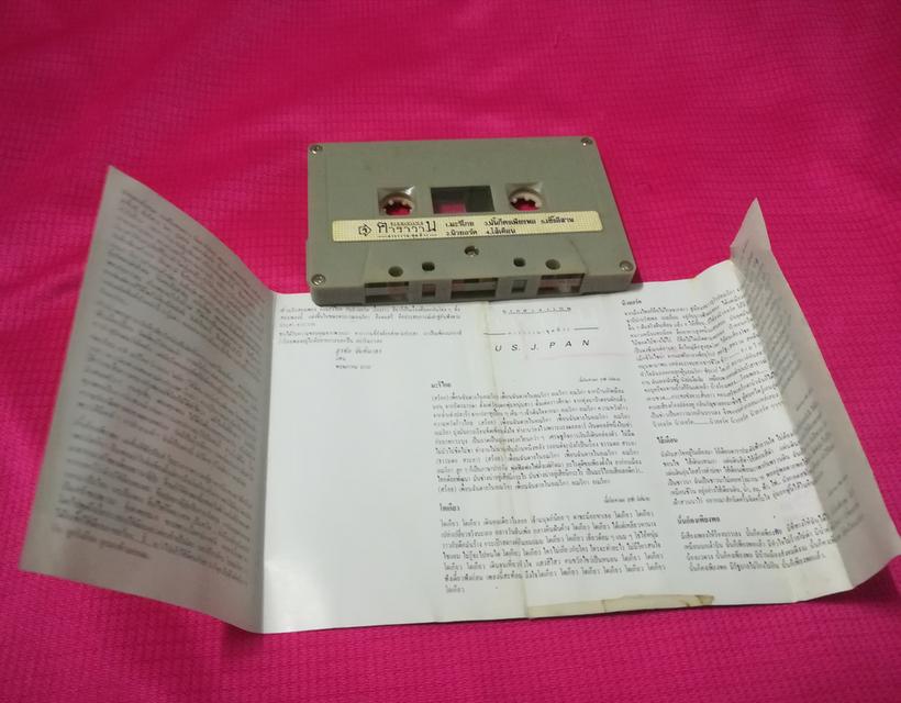 เทปเพลง คาราวาน
