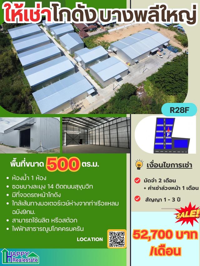 โกดังเช่าแหลมฉบัง-พัทยา พื้นที่โกดัง 288ตร.ม. พื้นที่รวม 500ตร.ม.  ราคา : ฿52,700.00 / เดือน 1