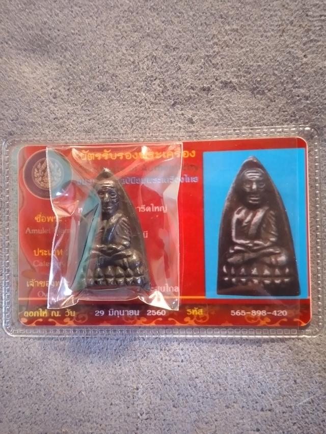 หลวงปู่ทวด เตารีดใหญ่พิมพ์a