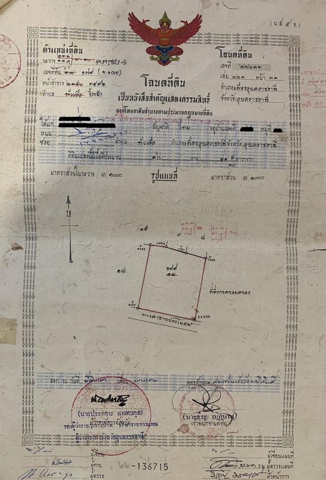 ด่วน!!! ขายบ้านพร้อมที่ดินราคาถูก สวย..ถูก.. ต.ขี้เหล็ก อ.เมืองอุบลราชธานี จ.อุบลราชธานี  ถนนชยางกูร (ทล.212) 9