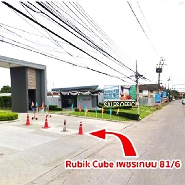 ขายทาวน์โฮม20.4ตรว. หลังมุม โครงการรูบิกส์ คิวบ์ เพชรเกษม81/6  13