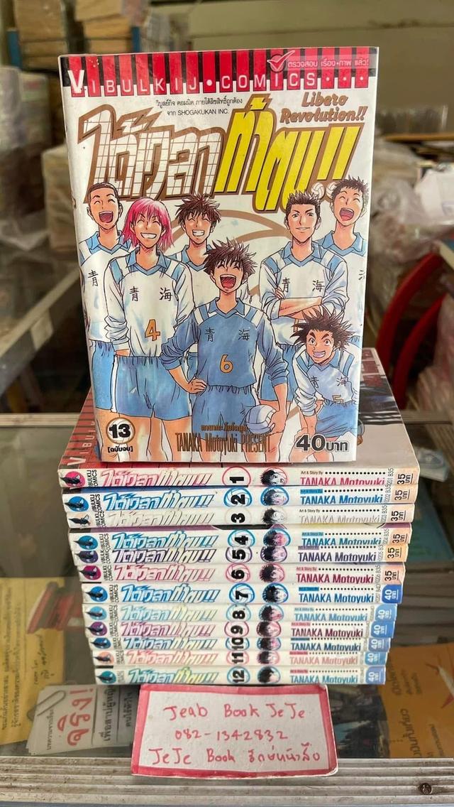 หนังสือการ์ตูน ได้เวลาท้าตบ 1-13 จบ 