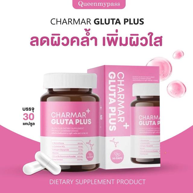 CHARMAR GLUTA PLUS กลูต้าชามาร์ พลัส ผิวขาวกระจ่างใส (30 แคปซูล)