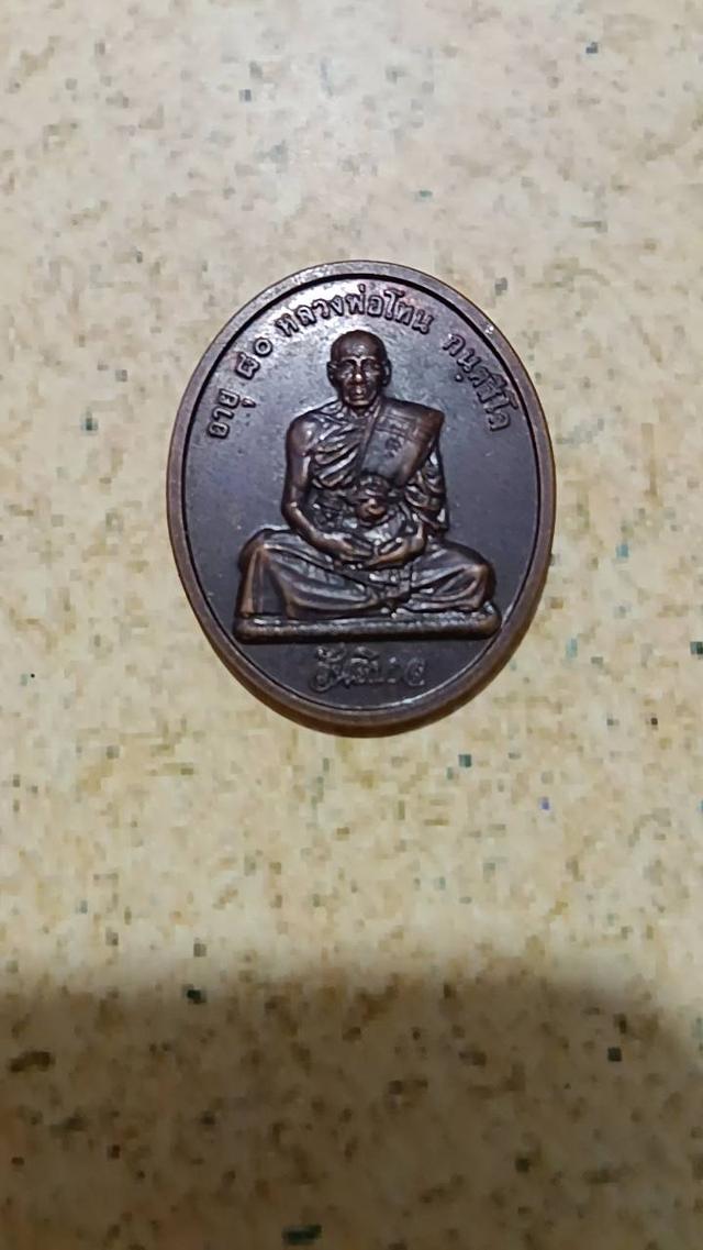 หลวงพ่อโทน วัดเขาน้อยคีรีวัน