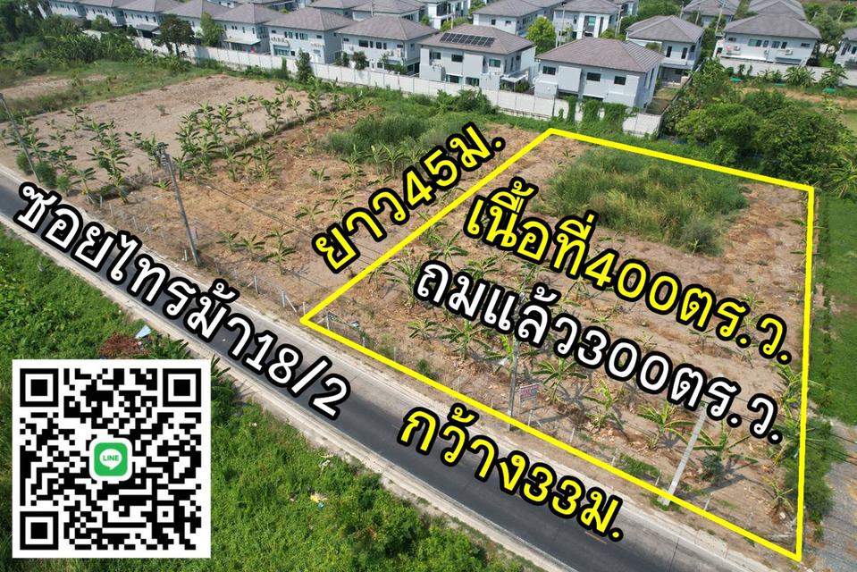 ที่ดิน1ไร่ ใกล้สะพานเจษฯ 2