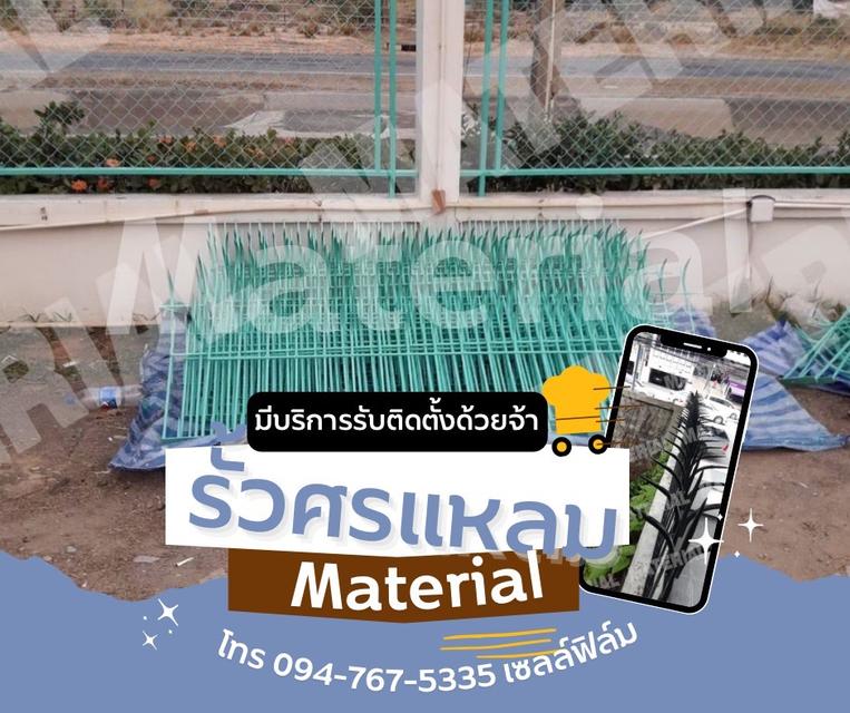 รั้วศรแหลม