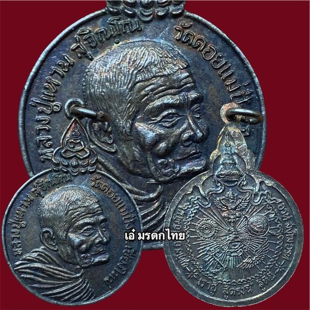 หลวงปู่แหวนรุ่นเราสู้