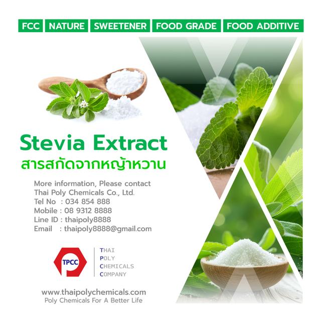 สารสกัดจากหญ้าหวาน สารให้ความหวานแทนน้ำตาล Stevia Extract ทางเลือกใหม่เพื่อสุขภาพ