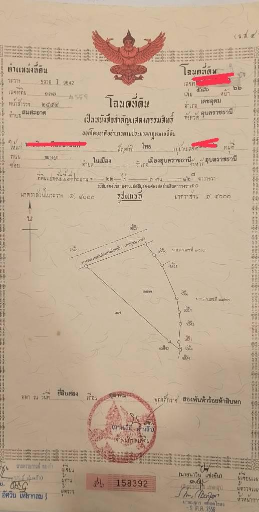 ขายทีดินราคาถูก ใกล้นิคมอุตสาหกรรมAEC