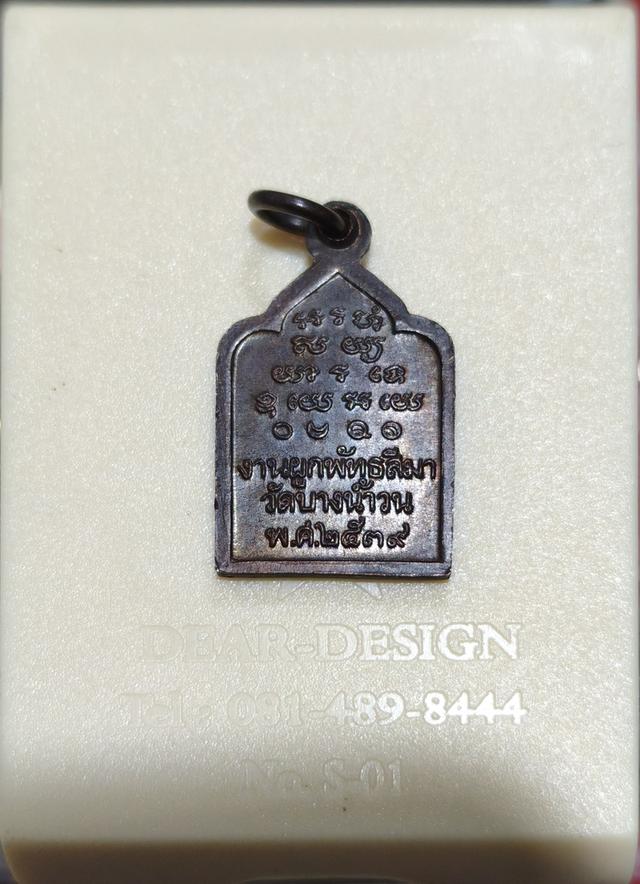 เหรียญพระครูรอด วัดบางน้ำวน รูปย่อยที่ 2