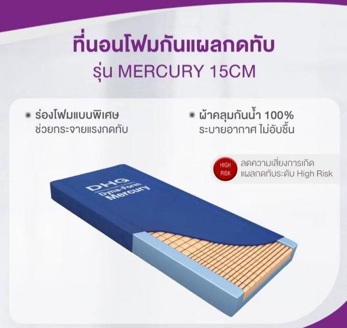 ที่นอนโฟมป้องกันแผลกดทับ 2