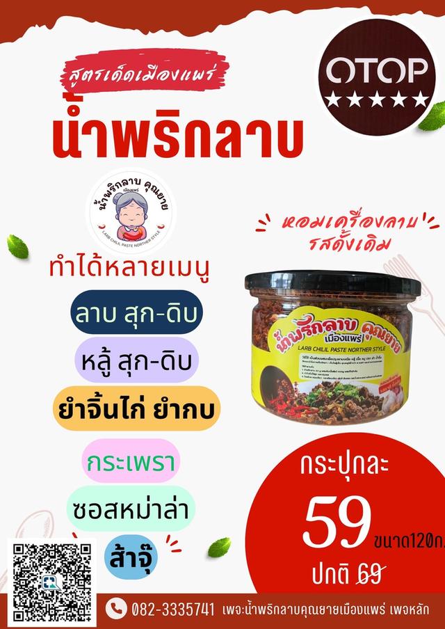 น้ำพริกลาบ
