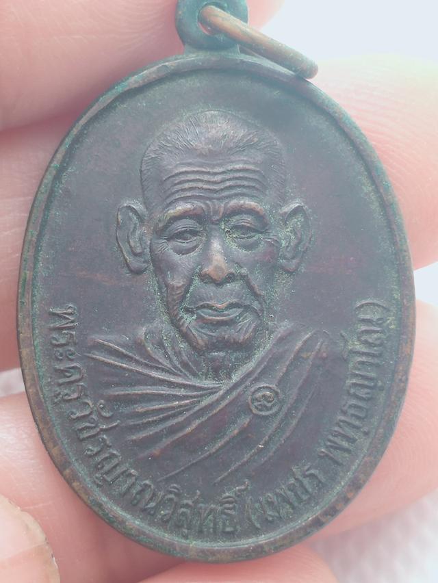 098 เหรียญพระครูวัชรญาณวิสุทธิ์ หลวงพ่อเพชร พุทธญาโณ