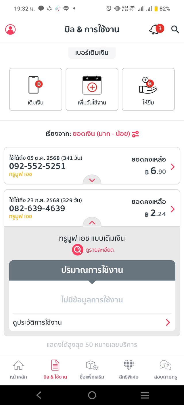 เบอร์มงคล,เบอร์สวย,082-639-4-639 ทัก 095-595-5525 2