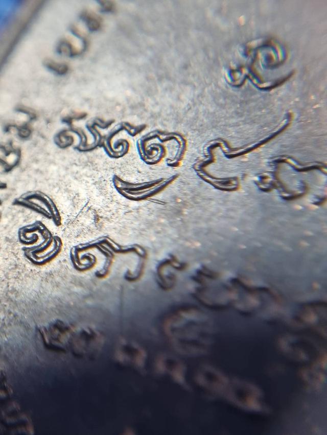 เหรียญหลวงพ่อเกษม เขมโก กองพันลำปาง ปี17 9