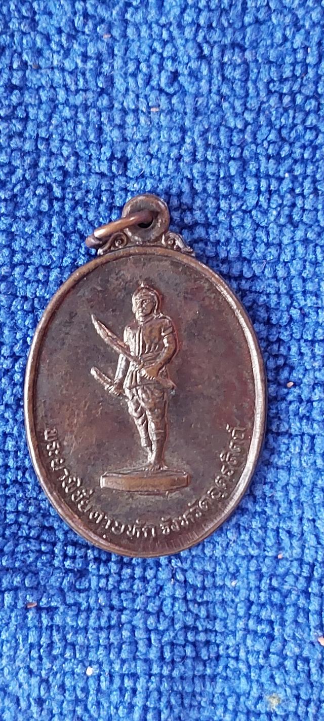 เหรียญพระยาพิชัยดาบหัก