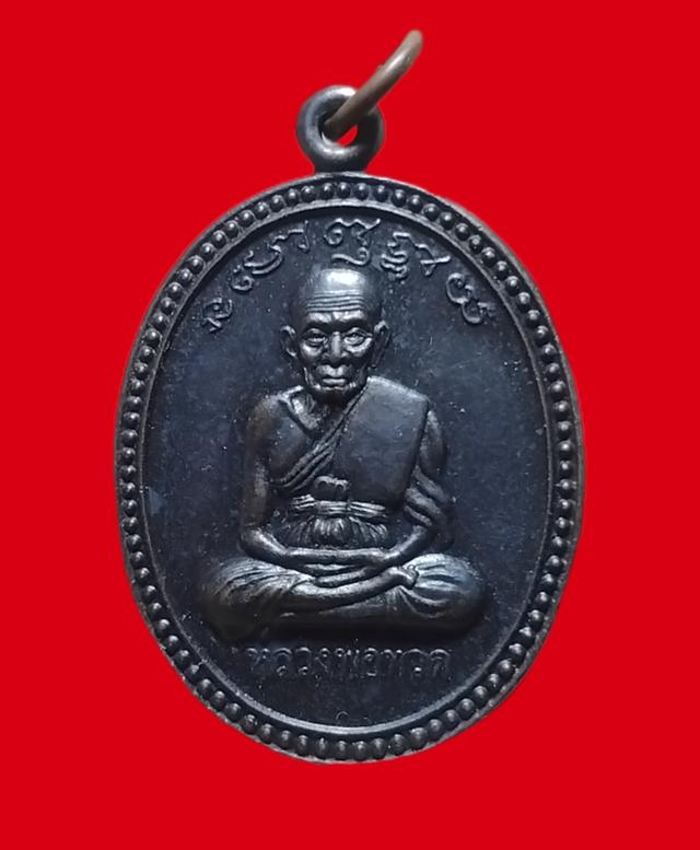 เหรียญหลวงปู่ทวด รุ่นเลื่อนสมณศักดิ์อาจารย์นอง วัดทรายขาว จ.ปัตตานี บล็อกไข่ปลาล่าง