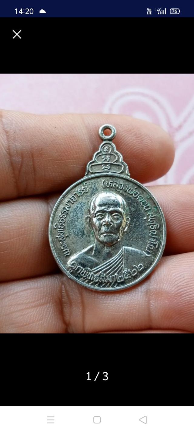 รูป เหรียญหลวงพ่อคอนวัดชัยพฤกษ์มาลา ปี๒๒