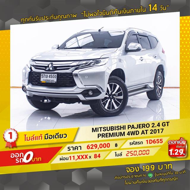 รหัสรถ 1D655 PAJERO 2.4 GT PREMIUM 4WD 2017 16