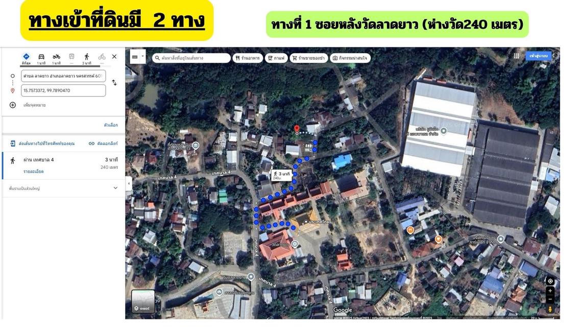 ที่ดินหลังวัดลาดยาว จังหวัดนครสวรรค์ 6