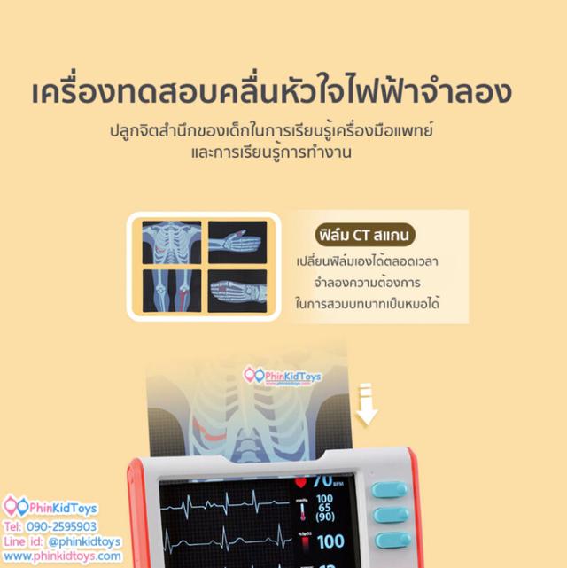 ชุดโต๊ะคุณหมอสมจริง พร้อมอุปกรณ์ 21 ชิ้น สมจริง มีเสียง มีไฟ 9