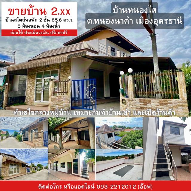 บ้านหนองใส สไตล์หอพัก 5 ห้อง 1