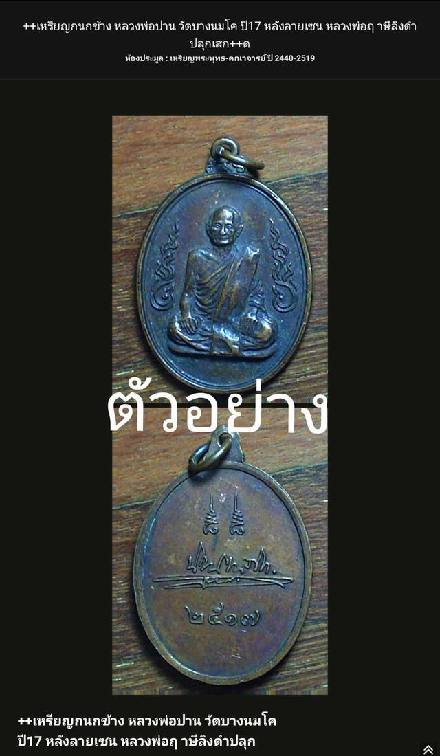 เหรียญกนกข้างหลวงพ่อปาน หลังลายเซ็น ปี2517 4