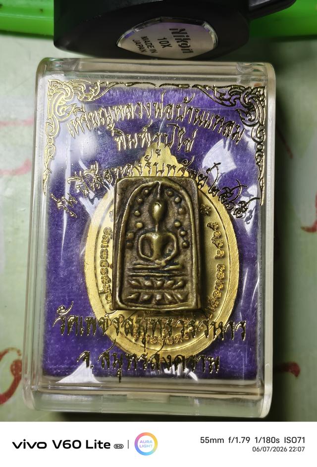 พระระฆังหลังค้อน พระอาจารย์เจริญสร้าง