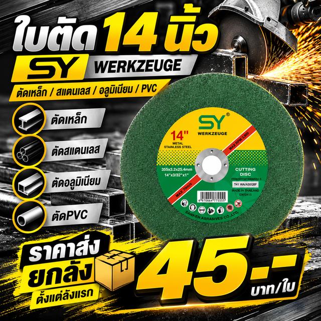 ใบตัดราคาส่ง ใบเจียรราคาส่ง ใบตัด4นิ้ว14นิ้ว16นิ้ว ใบเจียรบาง ใบเจียรหนา ราคาส่ง รูปที่ 10