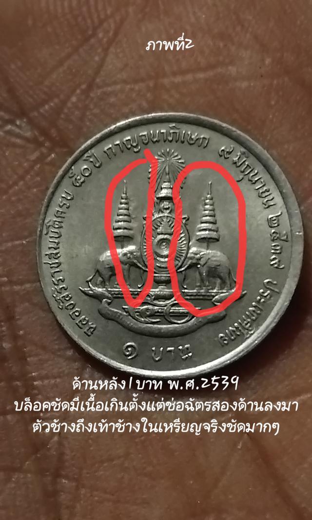 เหรียญร.9 ปีพ.ศ.2539 3