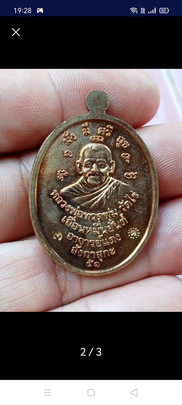 รูป เหรียญหลวงปู่ทวดอาจารย์แดงวัดไร่รุ่นลังกาสุกะ ปี๕๑ 2