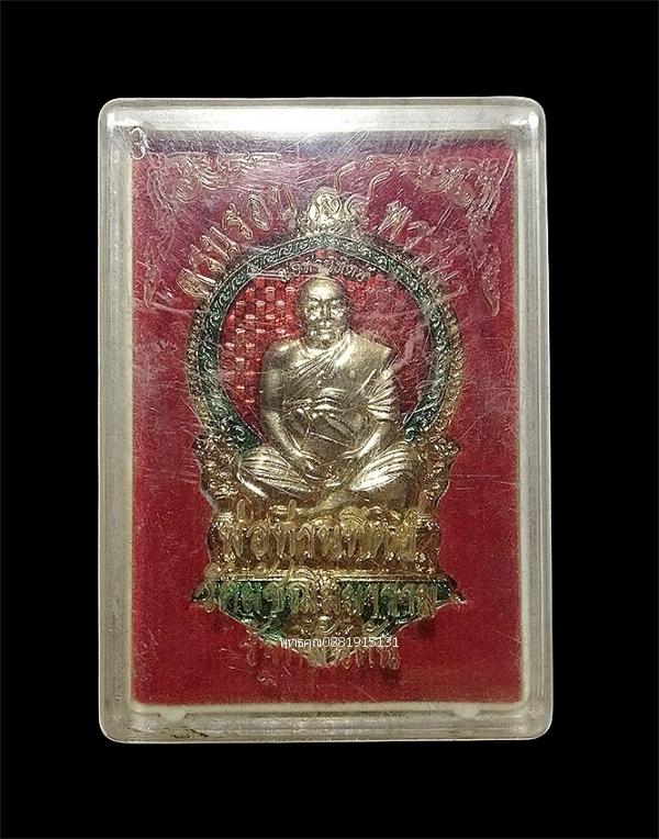 เหรียญนั่งพานพ่อท่านทิตย์ วัดมัชฌิมาราม รัฐกลันตัน ปี2559 รูปย่อยที่ 2