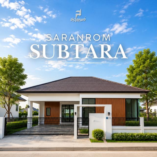 หมู่บ้านสราญรมย์ บ้านพร้อมที่ดิน 3