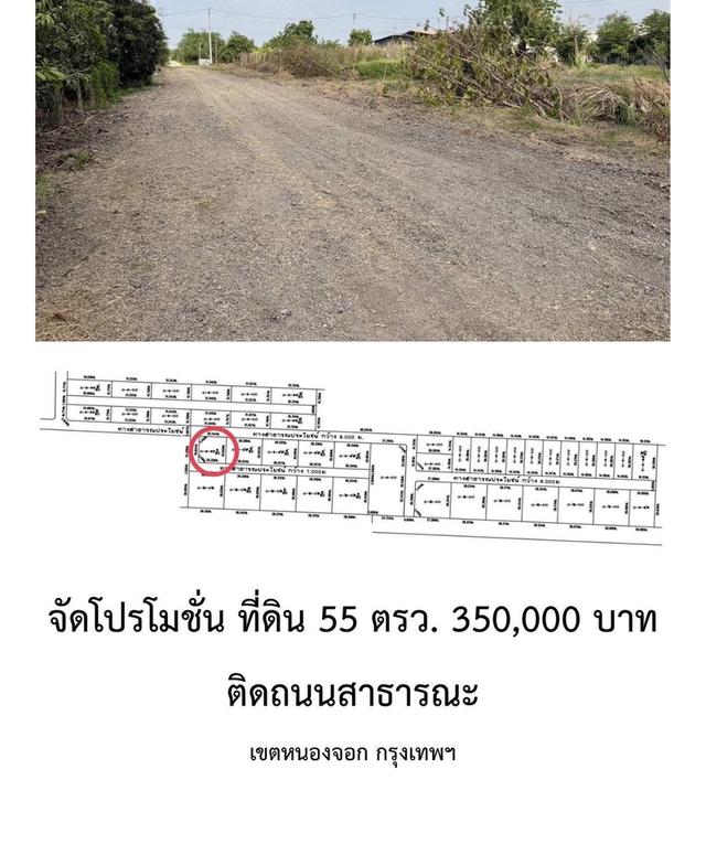 ที่ดินหนองจอก กรุงเทพ 1
