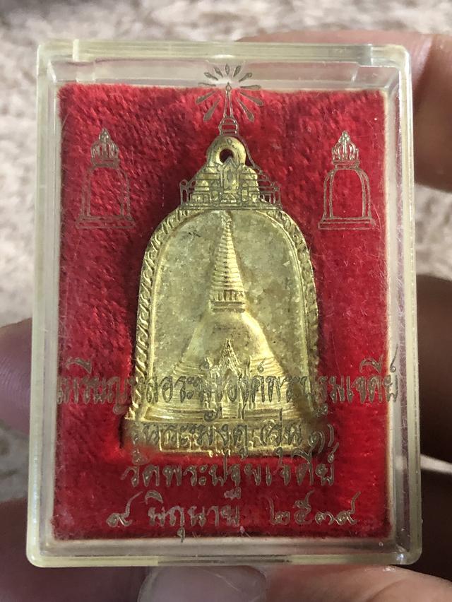เหรียญหล่อระฆังองค์พระปฐมเจดีย์