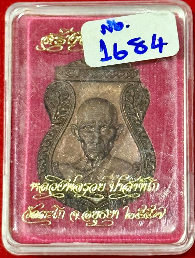 เหรียญหลวงพ่อรวย รุ่น "สรงน้ำเสาร์ 5" ปี 2557 (พิมพ์เสมา) รูปที่ 3